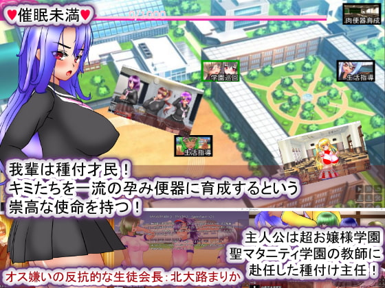 聖瑪塔妮蒂學園·催眠教育30日·種付主任的孕便器育成教室 [種付一年後]