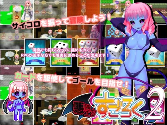 墮落骰子遊戲2 ～墮落成惡的聖騎士～ [Caramel Soft]