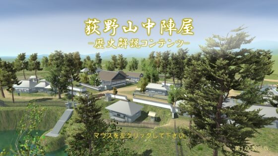 3D荻野山中城 歷史解說 [夢想海の水底より]