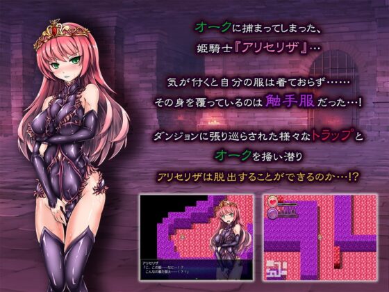 觸手服的公主騎士 [WINDWAVE]
