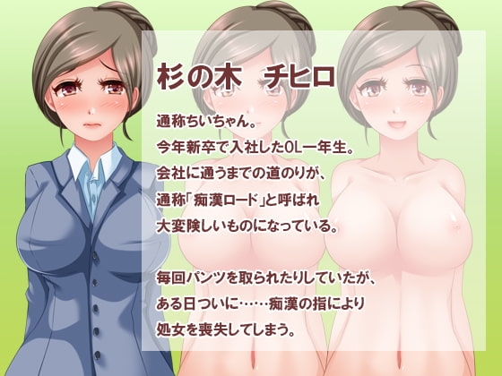 小姐姐的「小」是痴漢的「痴」 [Sodom to Gomorra]