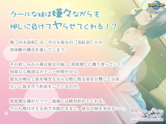 我來替姐姐解決〜女友的妹妹被迫允許我做任何事〜
