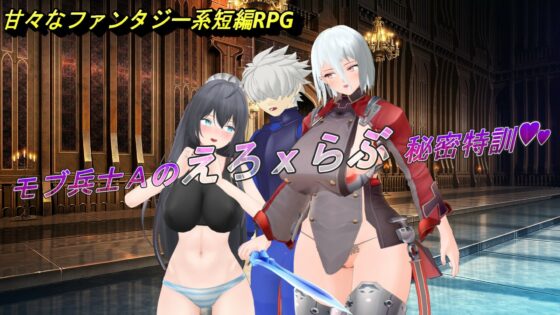 18禁奇幻RPG~「雜兵A的色情愛情秘密特訓」(Atelier Ψ Xca)