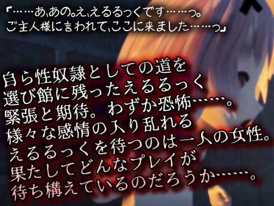 壁尻的館的艾露露克~After Story~ - 同人遊戲
