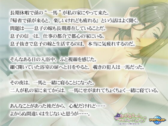 奶奶,媽媽都讓我做了呢?~我可不會像兒子一樣被奪走!~