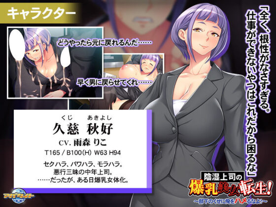 陰濕上司的爆乳美女轉生!~別想騙部下的我!~