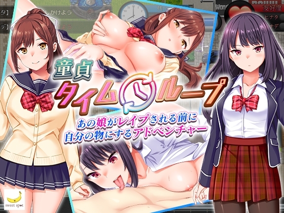 處男時間迴圈~在那個女孩被強暴前將她變成自己的人冒險遊戲~