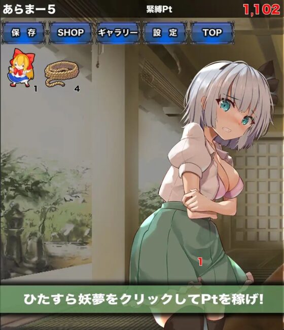 緊縛妖夢點擊器 [サークルfujiko]