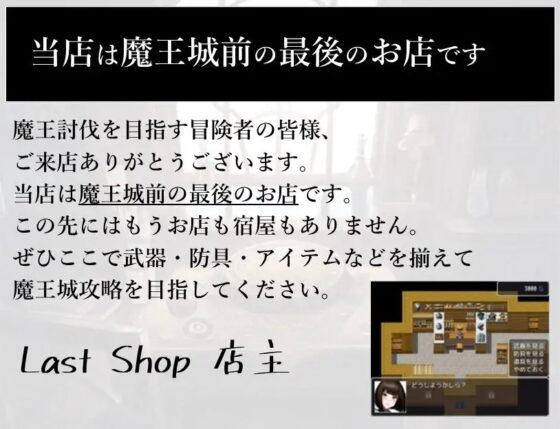 最後之店 - 魔王城前的最後商店 [縞々志摩]