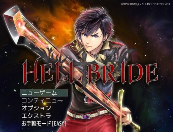戰敗陵●男孩愛情RPG HELL BRIDE