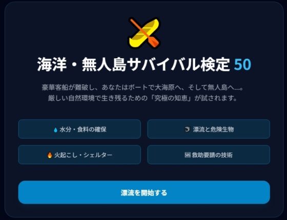 極限生存檢定5種套裝~你真的能活著回來嗎?~