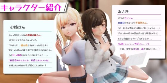 姉妹丼VR ～成熟淫蕩姐姐的誘惑×認真女友的快樂墮落～