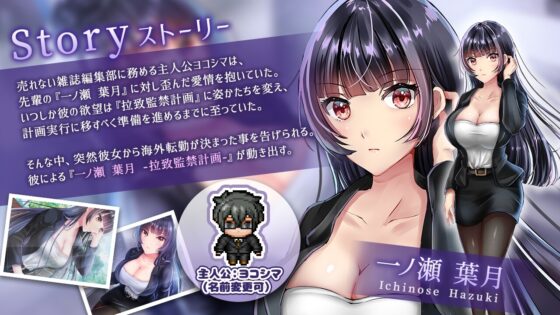 我的女友懷孕為止。-追蹤孕育拐騙監禁- 【手機遊玩版】