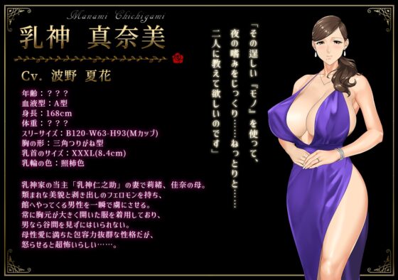 乳神家的館～淫慾的247～ [神乳]