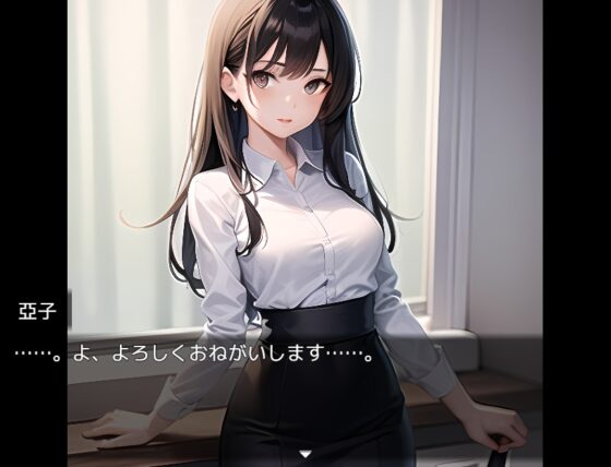 業務服侍課～新人亞子的淫蕩服侍活動～ [AngelHunter]