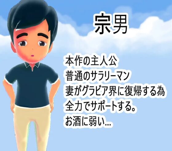 NTR-妻子是寫真偶像 [O-MAn-GAMEs]