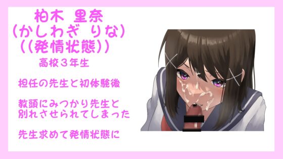 優等生 柏木里奈的發情警報！[既不是S以上也不是M以下]