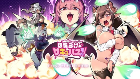 加油吧，魅魔小姐！[SmallSqurriel]