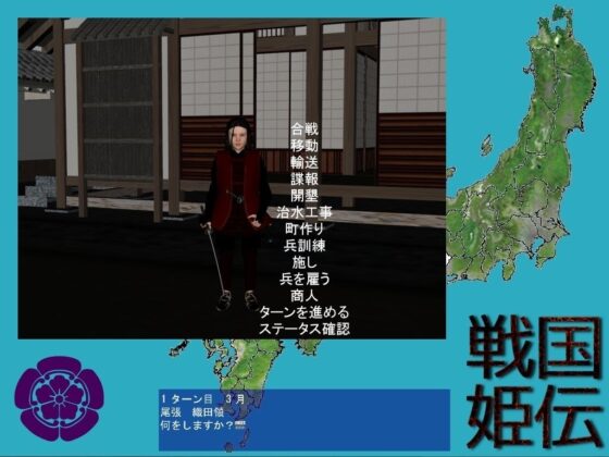 戰國姬傳 [vagrantsx]