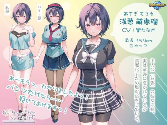 我來替姐姐解決〜女友的妹妹被迫允許我做任何事〜