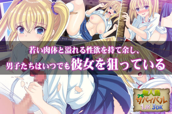 無人島求生1女3男(studio nekokick) - FANZA同人遊戲