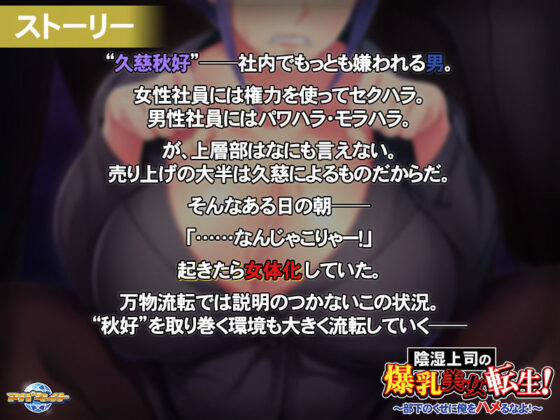 陰濕上司的爆乳美女轉生!~別想騙部下的我!~