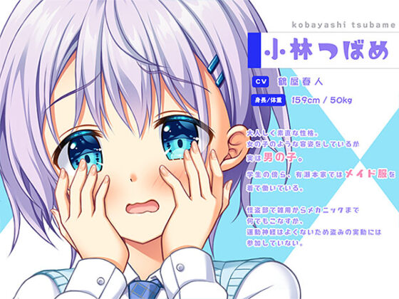 【DL版】可愛的燕君是男孩「從剛才起就感受到你的……屁股癢癢的」
