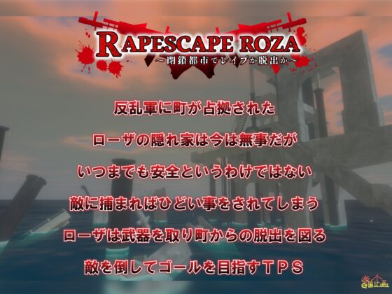 RAPESCAPE ROZA ～密閉都市中的強暴或逃脫～ [帝国企画]