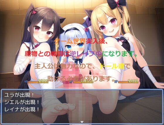 娃娃與後宮逆性暴2 ～敗北於遊戲世界中的多名女性足交搾精～