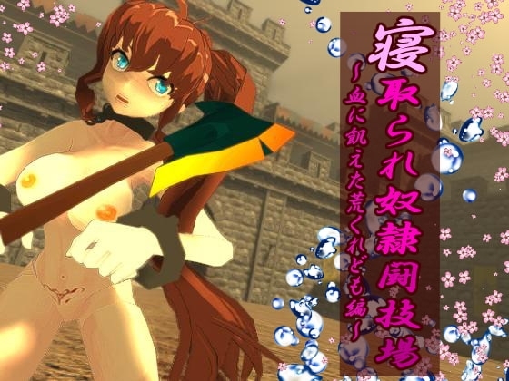 [過去作品套組販售] 被寢取系列10部套組 [Matatabi Neko soft]
