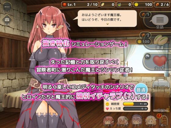 【手機版】【完全版】魔王的後宮在冒險者町【DL Play Box版】
