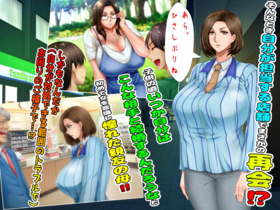 疼愛孩子的賢妻良母在兼職處被年下帥氣上司攻陷的紀錄 THE GAME