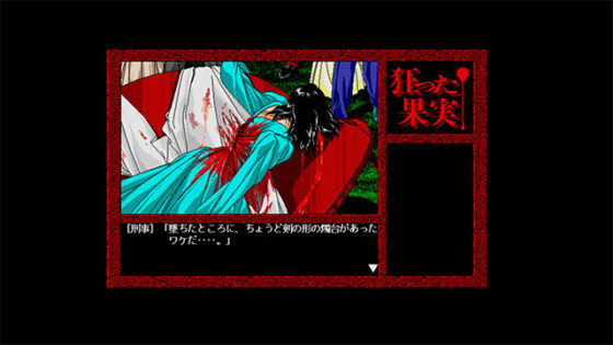瘋狂的果實 Windows版