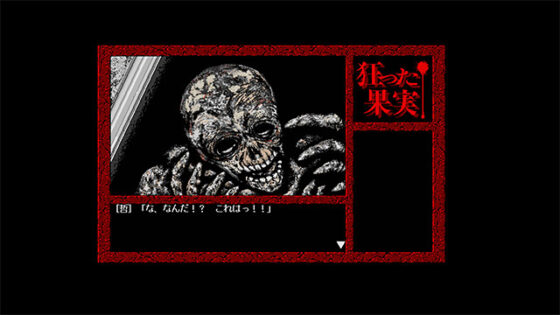 瘋狂的果實 Windows版