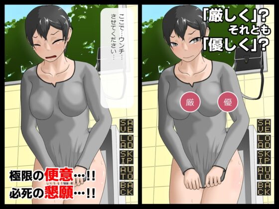 在這裡排便吧！！[酢味噌屋] | DLsite 同人 - R18