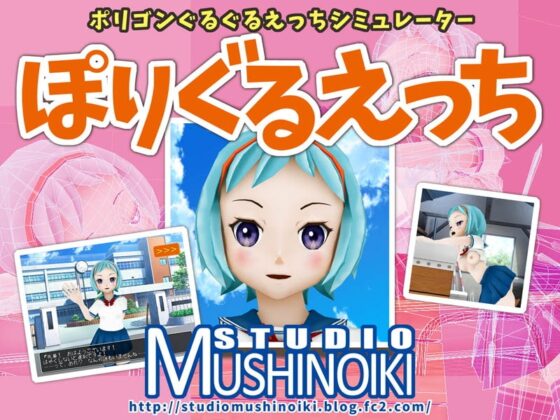 Poly Gru Ecchi [Studio Mushi no Iki] | DLsite 同人 - R18