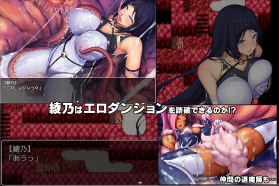 退魔師綾乃【DL Play Box版】[7th Door]