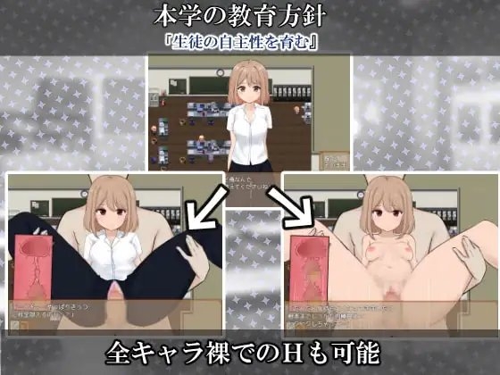 私立NPC姦學校【智慧型手機版】