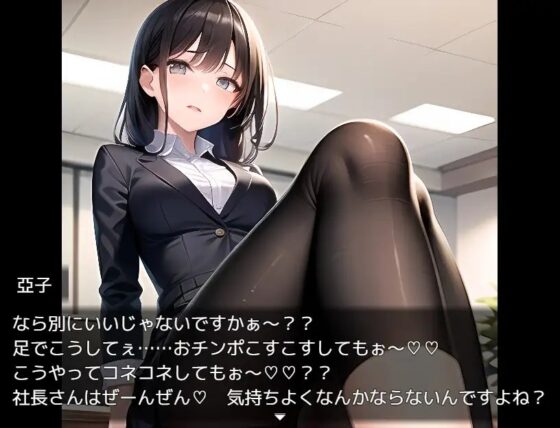 業務服侍課～新人亞子的淫蕩服侍活動～ [AngelHunter]