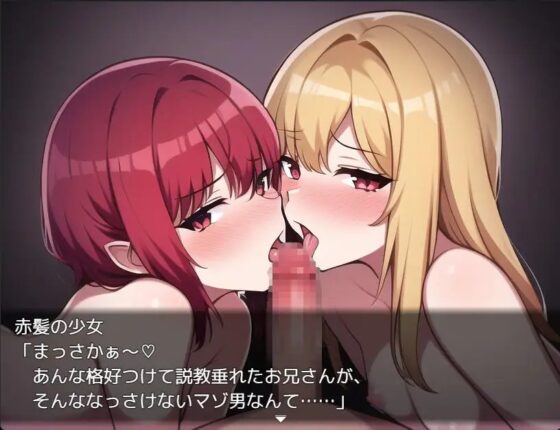 淫魔的詛咒～搬到滿是淫蕩女人的街道～