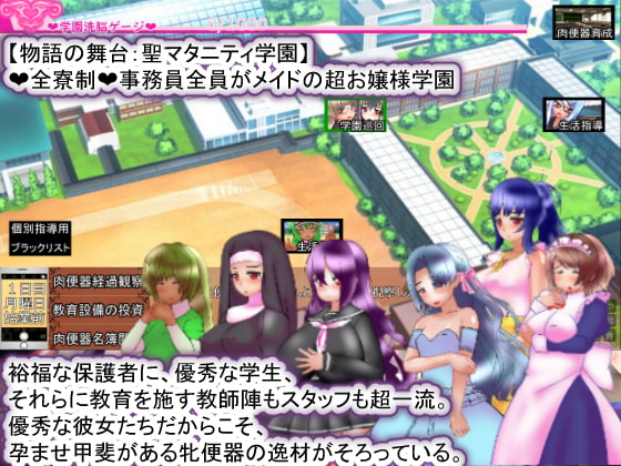 聖瑪塔妮蒂學園·催眠教育30日·種付主任的孕便器育成教室 [種付一年後]
