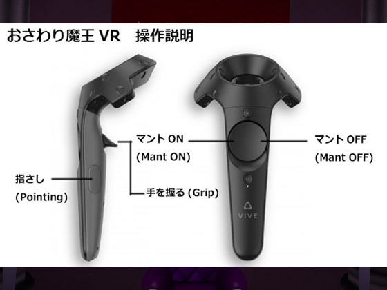 撫摸魔王VR [Aliceledge]