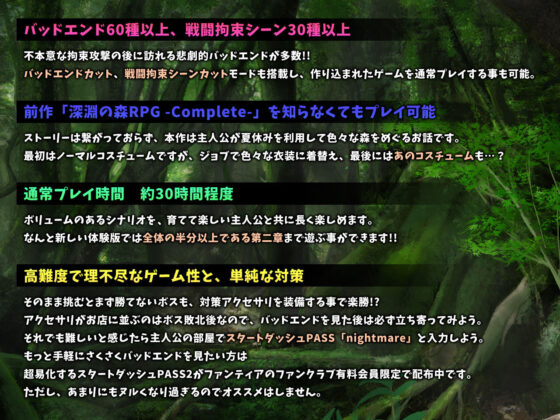 深淵之森RPG2 - 束縛與強制高潮的王道獵奇RPG續作(Sweet Sprite)