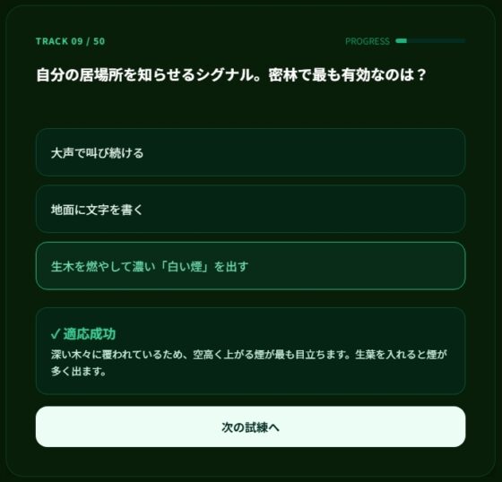 極限生存檢定5種套裝~你真的能活著回來嗎?~