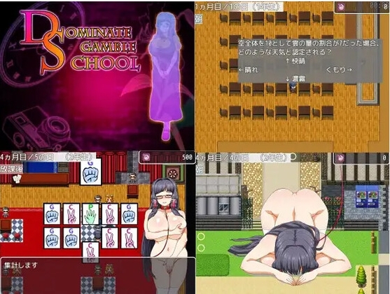 主宰賭博學園 -Dominate Gamble School- [MOETERU計画]