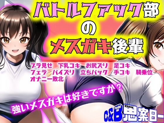 【M情境RPG】格鬥性愛部的淫蕩後輩 [思案日―]