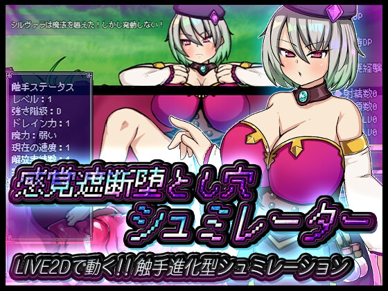 感覺遮斷陷阱模擬器 [苦悩の☆]