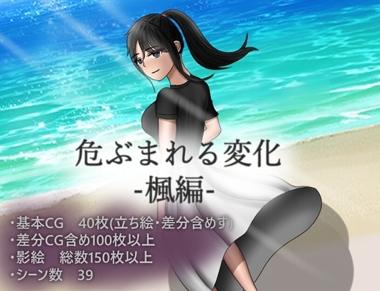 岌岌可危的變化 楓篇【手機版】