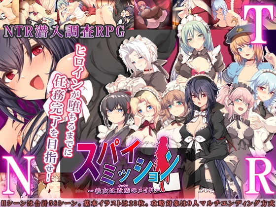 間諜任務 ~她是貴族(老頭)的女僕~【手機版】