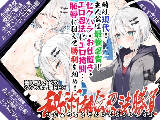 秘術相傳忍法勝負【智慧型手機版】